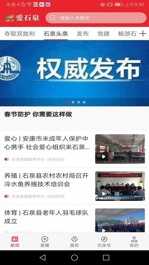 愛石泉最新版 v1.3.0安卓版 1