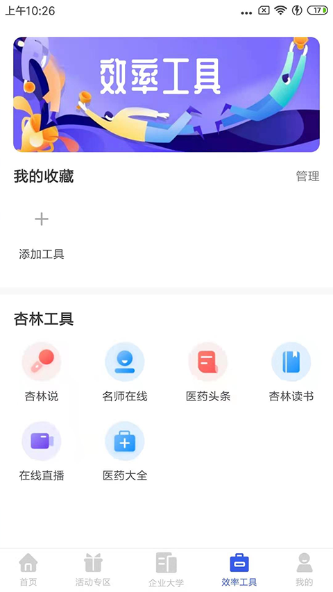 杏林學堂app最新版本 v5.16.4安卓版 2