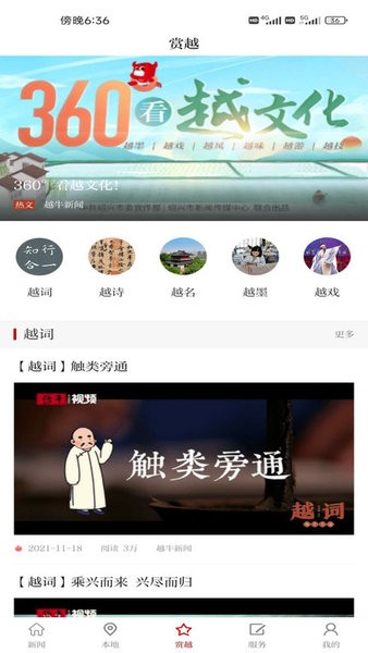 紹興越牛新聞客戶端 v5.4.9官方安卓版 0