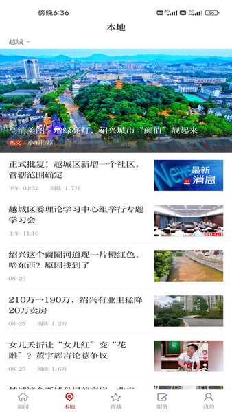 紹興越牛新聞客戶端 v5.4.9官方安卓版 1