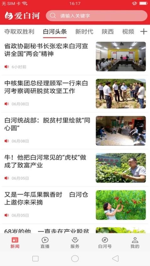 愛白河app v1.3.0安卓版 1