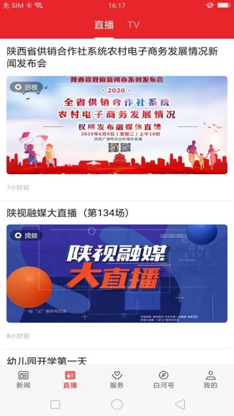 愛白河app v1.3.0安卓版 2