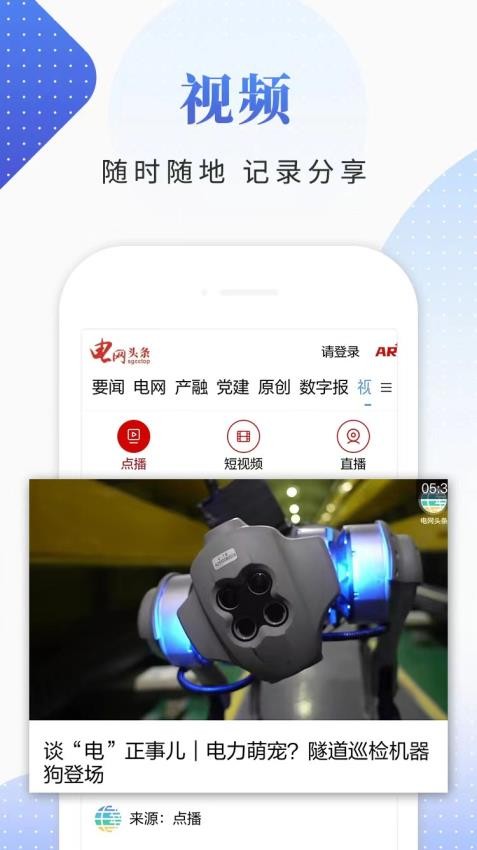 電網頭條客戶端 v9.4.0安卓版 0
