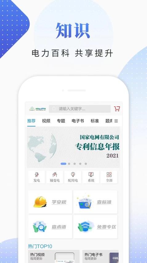 電網頭條客戶端 v9.4.0安卓版 2