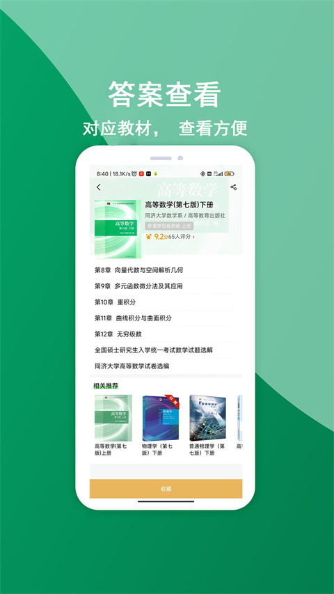 知否大學軟件 v7.4.7安卓最新版 3