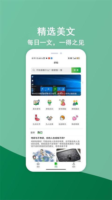 無知app(知否大學) v7.4.7安卓版 2