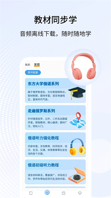 外研社俄語詞典海詞出品免費版 v4.2.4 安卓版 1