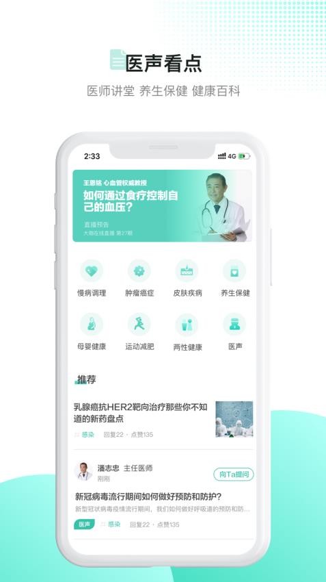 百靈健康手機客戶端 v5.74.0安卓最新版 1