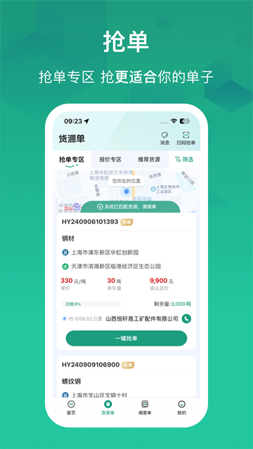 56找貨客戶端(又名物泊56找貨) v6.7.7安卓版 1