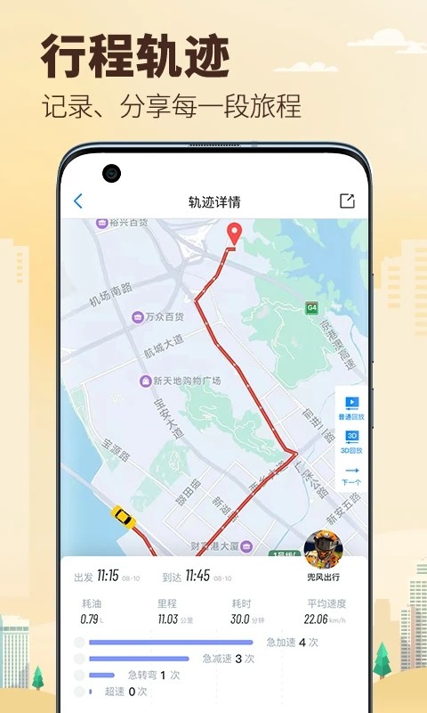 兜風車輛管理 v5.17.10.251203 1