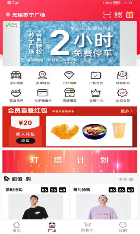 蘇寧廣場手機客戶端 v5.2.8安卓版 0