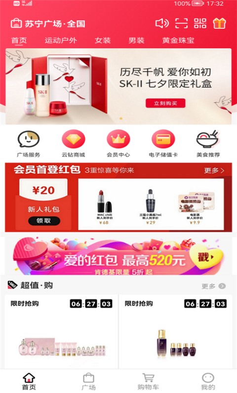 蘇寧廣場手機客戶端 v5.2.8安卓版 1