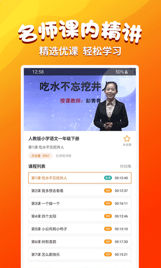 小學語文同步學堂app v2.5.7安卓版 3