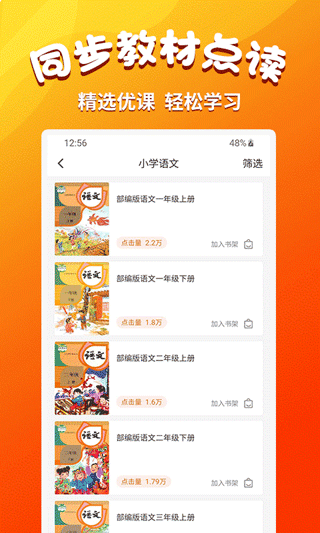 小學語文同步學堂app v2.5.7安卓版 1