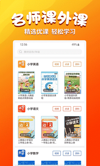 小學語文同步學堂app v2.5.7安卓版 0