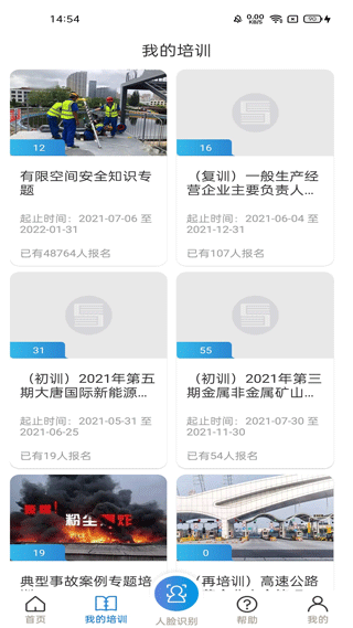 浙江省安全生產網絡學院app v1.8.6安卓版 1