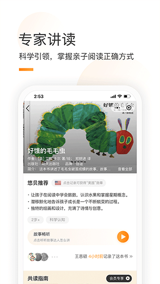 悠貝童書通 v1.70安卓版 1
