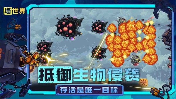 墻世界免費版 v1.0.1 0