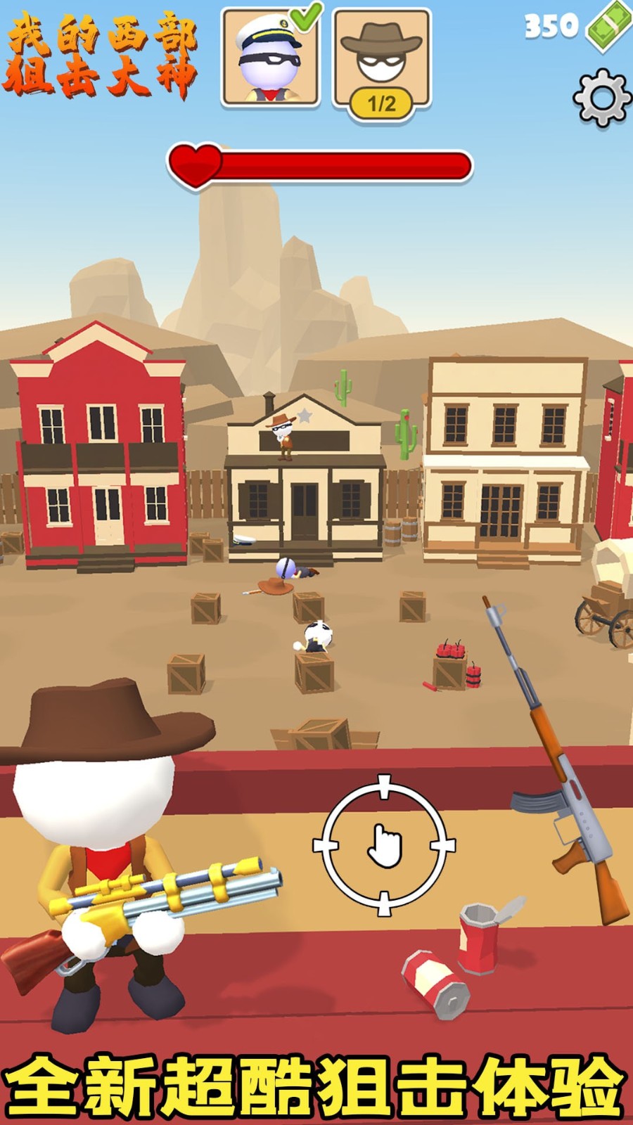 我的西部狙擊大神無限金幣 v1.0 0