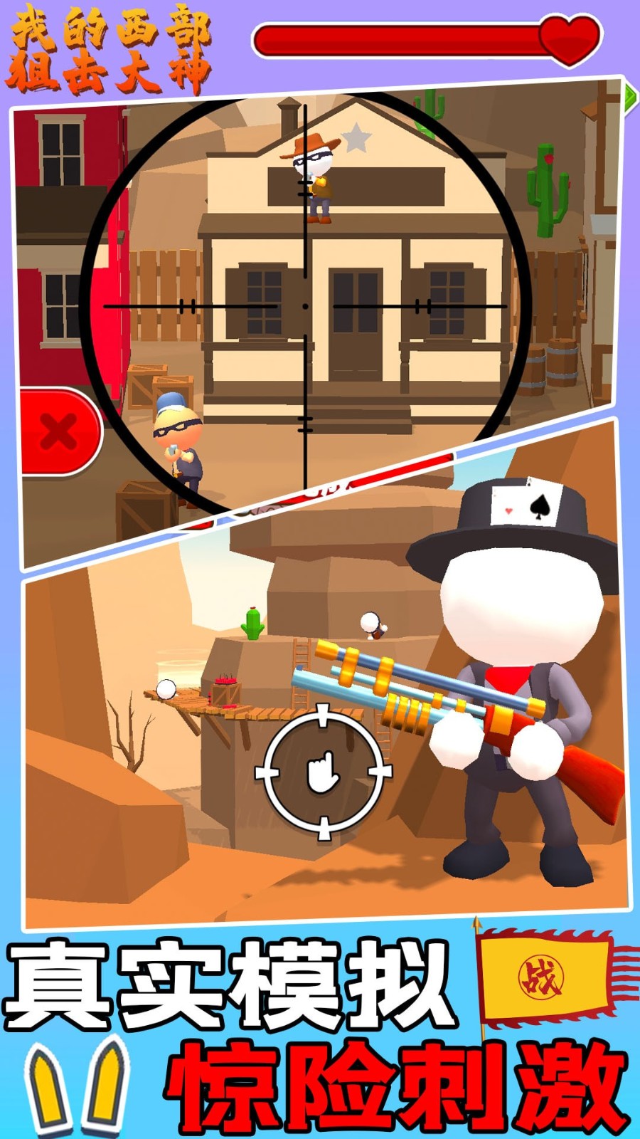 我的西部狙擊大神無限金幣 v1.0 1