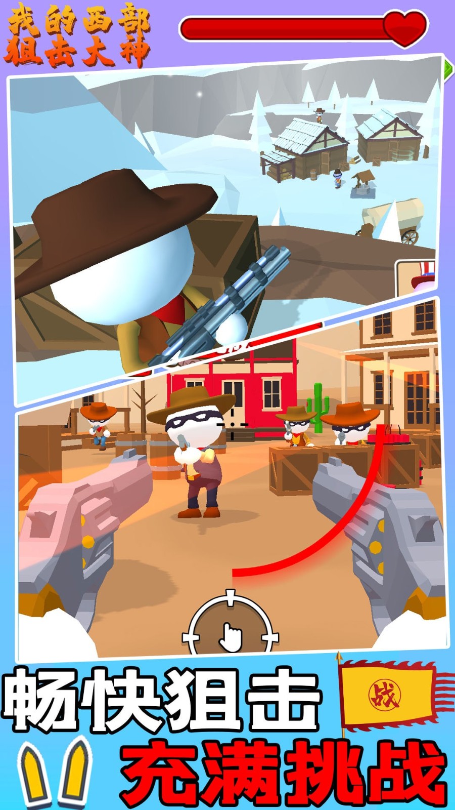 我的西部狙擊大神無限金幣 v1.0 2