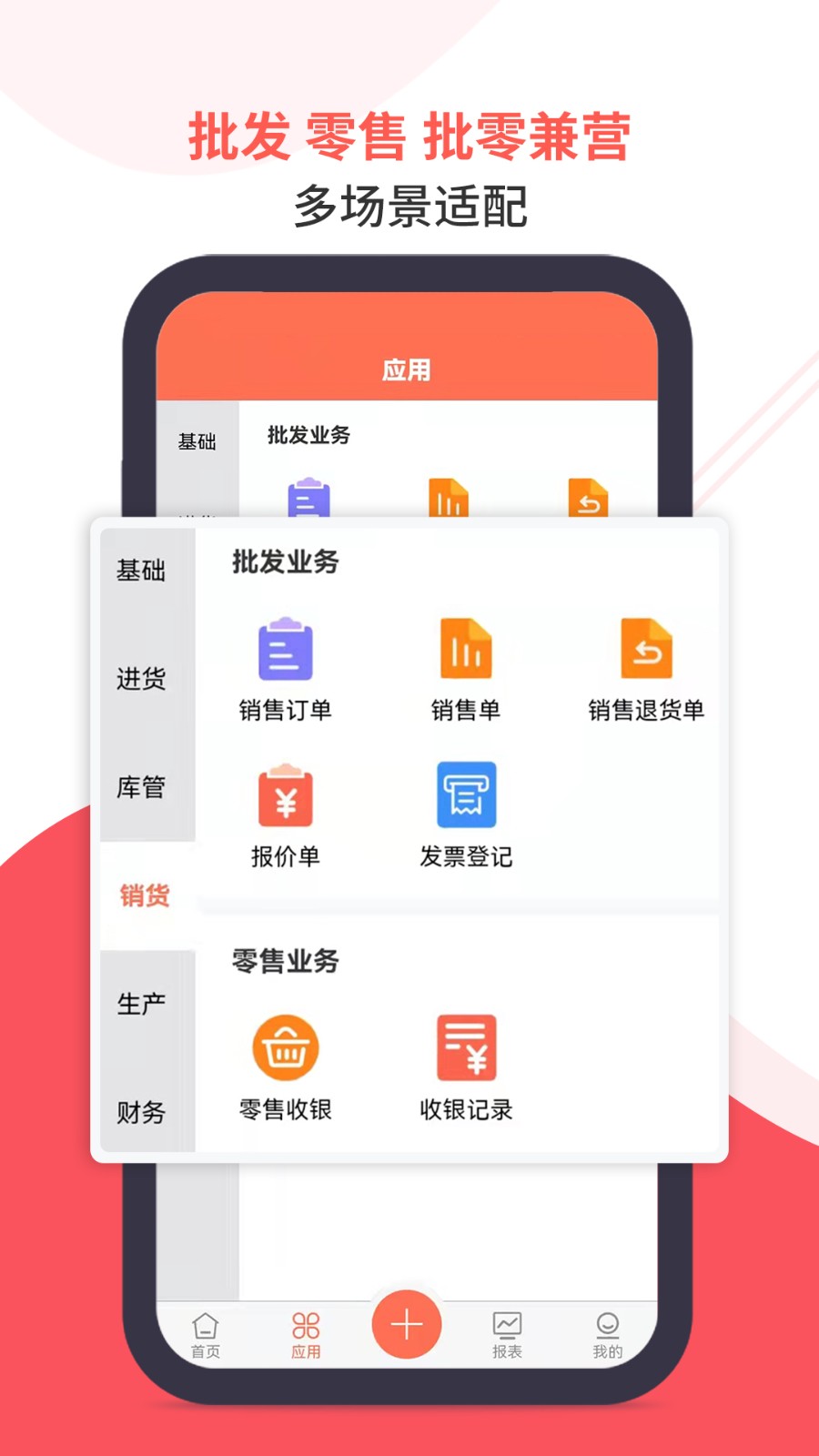 智能云erp v7.13.0安卓版 0