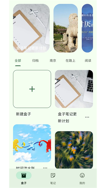 盒子筆記記錄 v5.5.0 安卓版 1