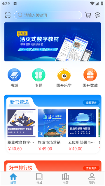 開放云書院手機版 v3.2.32.01_20251204安卓最新版 2