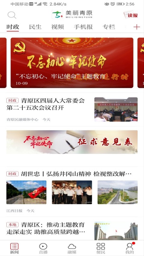 美麗青原客戶端 v3.3.3安卓版 0