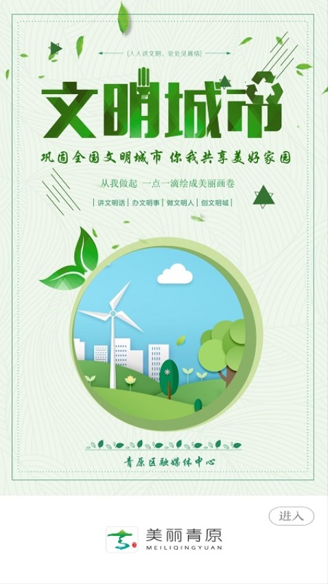 美麗青原客戶端 v3.3.3安卓版 1