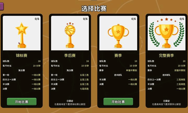 籃下王朝戰術大師 v2.5.5 2