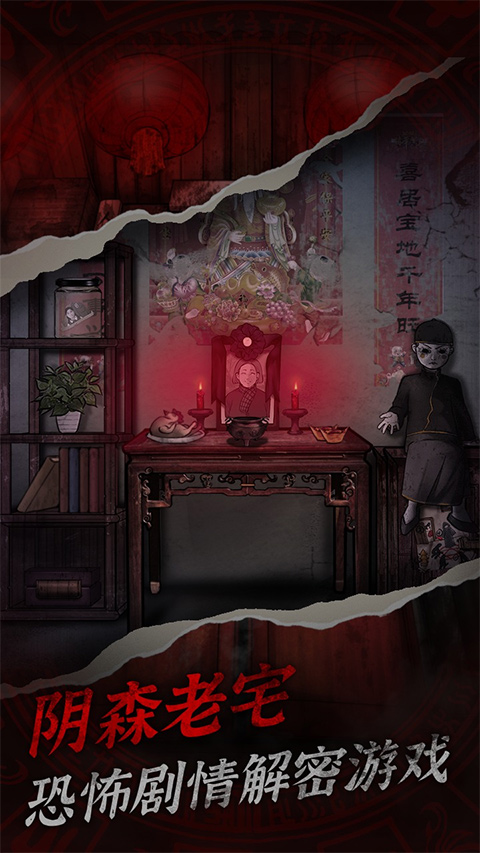 冥宅謎案無廣告 v1.0.1 2