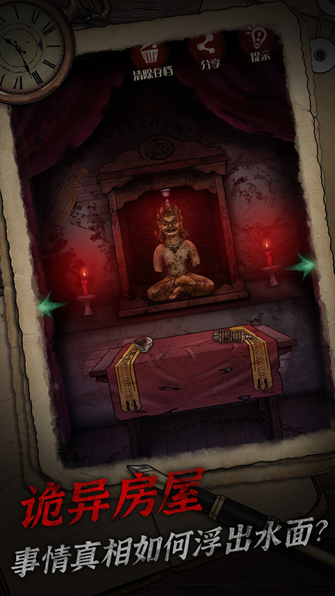 冥宅謎案無廣告 v1.0.1 0
