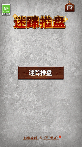 迷蹤推盤 v1.11 2