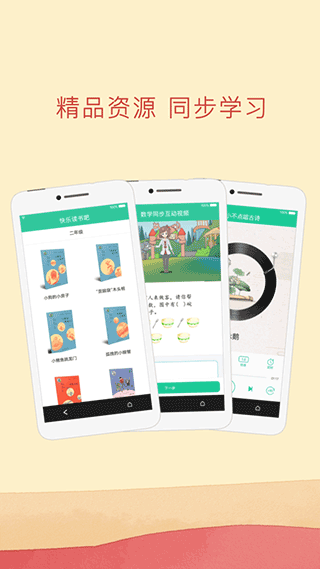 人民教育出版社人教點讀app v5.3.501安卓官方版 3