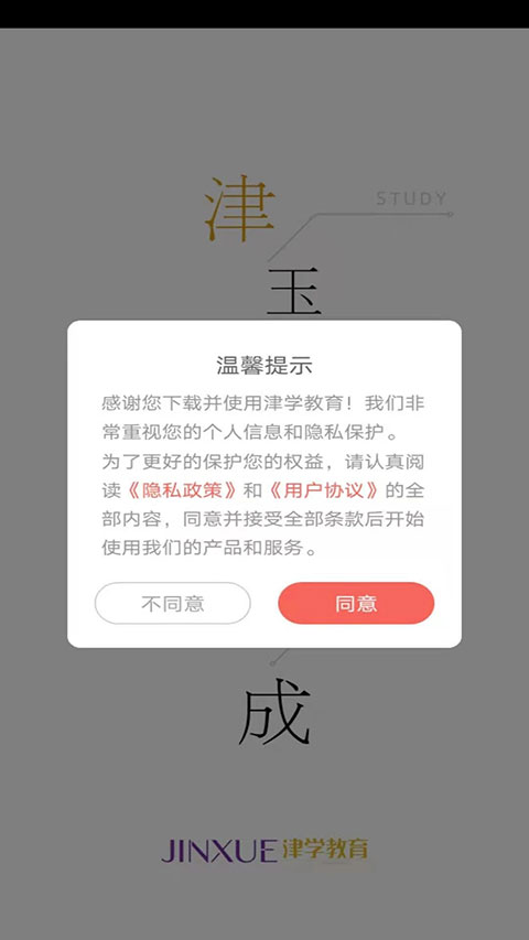 津學教育官方版 v1.8.3安卓版 3