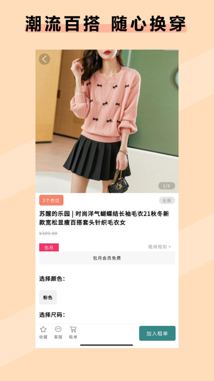 衣點租軟件 v2.0.21安卓版 2