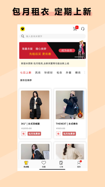 衣點租軟件 v2.0.21安卓版 0