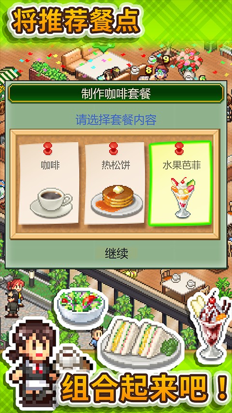創意咖啡店物語漢化版 v1.4.7 1