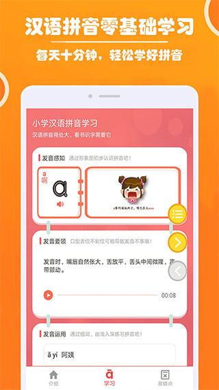 小學生學拼音app v8.6安卓版 0