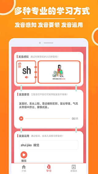 小學生學拼音app v8.6安卓版 1