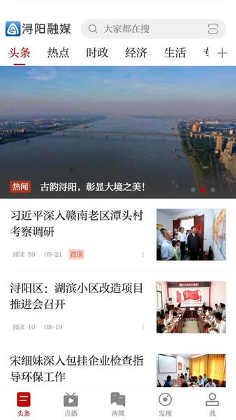 潯陽融媒體中心 v5.3.3安卓最新版 2