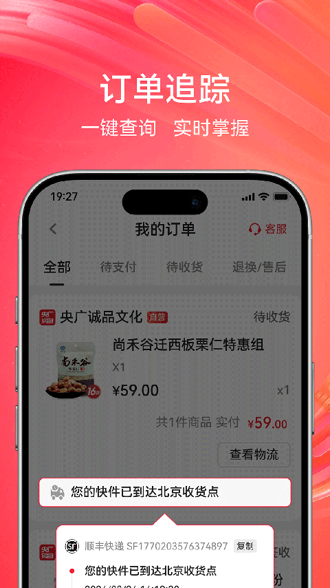 央廣購物 v2.0.1 2