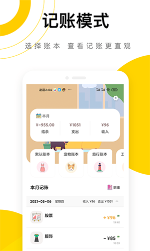 懶貓記賬 v5.6.3 安卓版 1