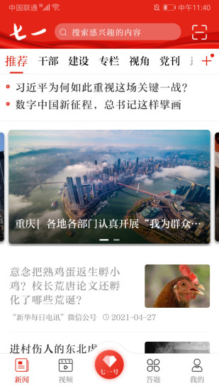 七一客戶端 v2.3.2安卓版 2