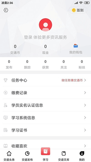 交道學習 v2.6.9安卓版 1