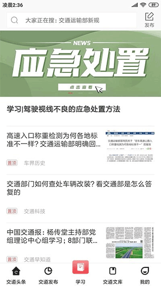 交道學習 v2.6.9安卓版 3