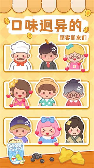 夢幻奶茶屋免廣告 v1.19 0