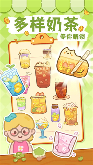 夢幻奶茶屋免廣告 v1.19 2