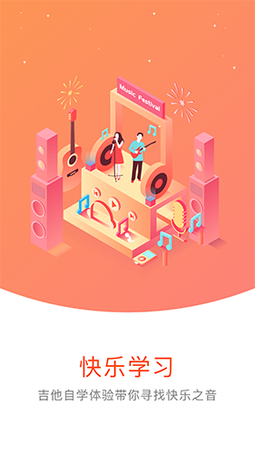 吉他自學免廣告版 v4.5.6 安卓版 2